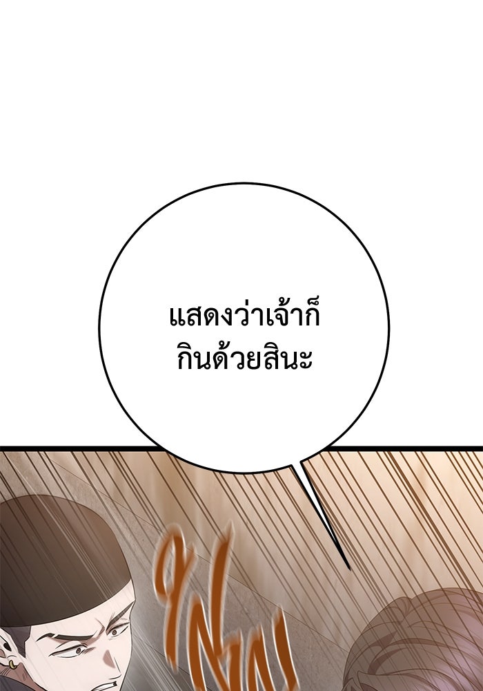 ราชินีนักบู๊ - หน้า 88