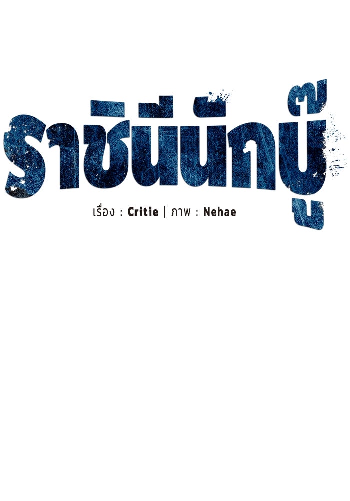 ราชินีนักบู๊ - หน้า 55