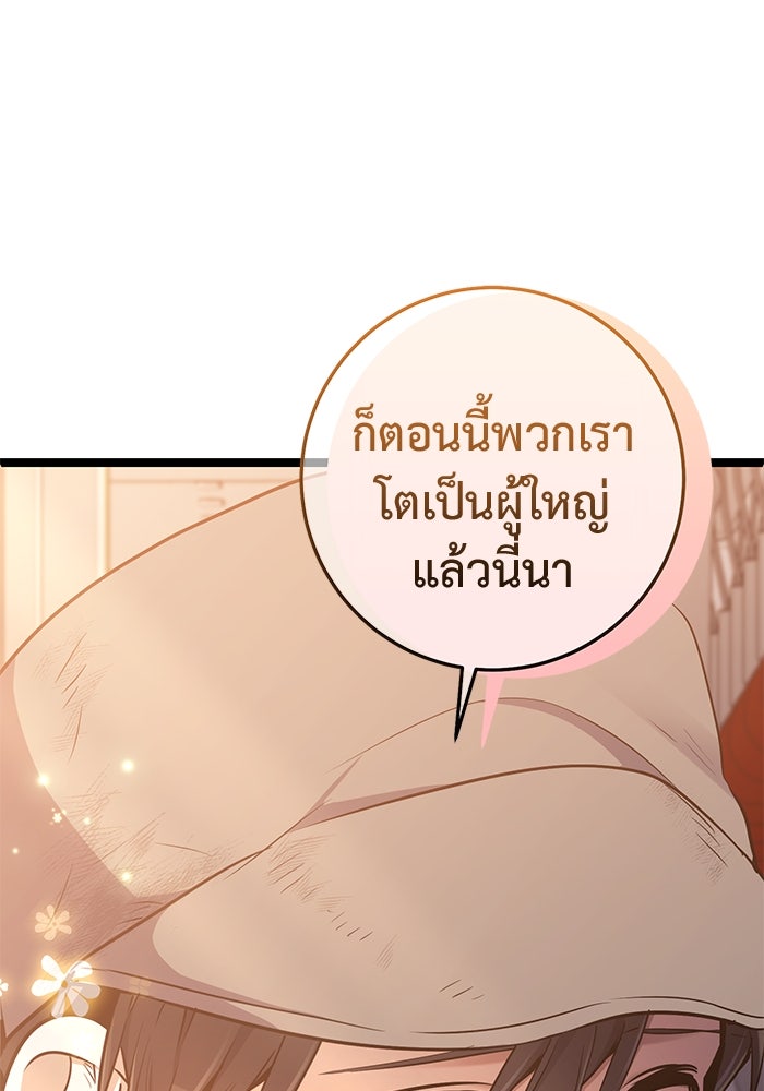 ราชินีนักบู๊ - หน้า 101