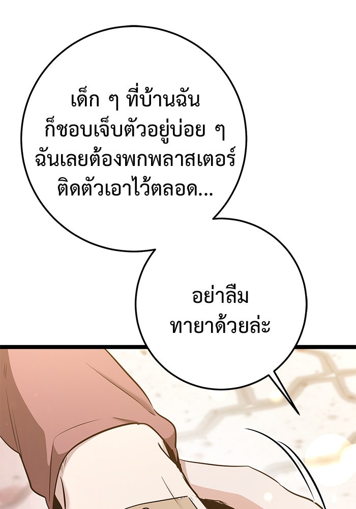 ราชินีนักบู๊ - หน้า 150