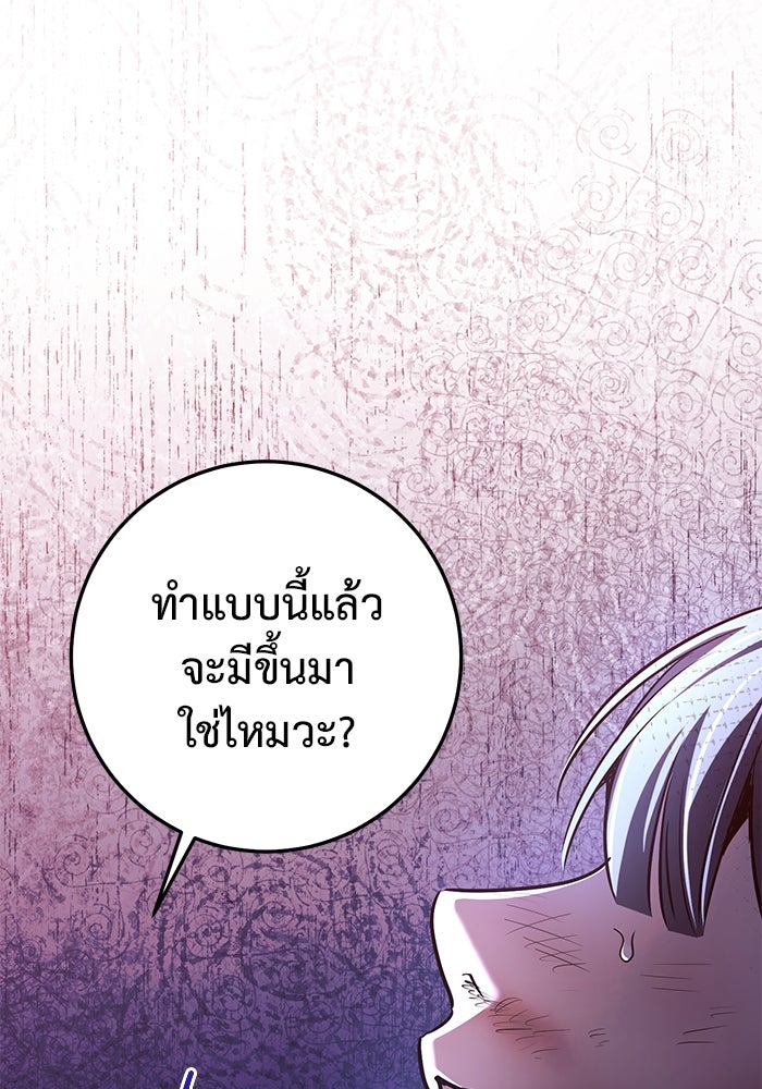 ราชินีนักบู๊ - หน้า 149