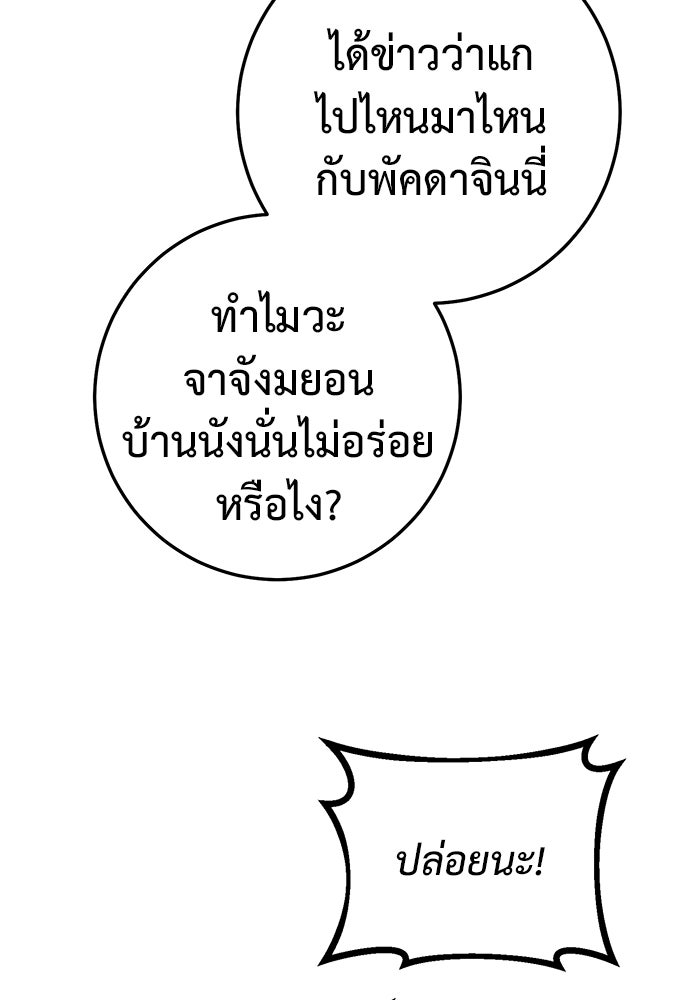 ราชินีนักบู๊ - หน้า 70