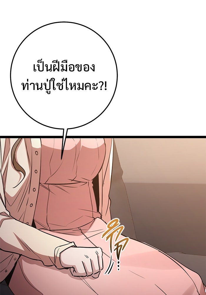 ราชินีนักบู๊ - หน้า 103