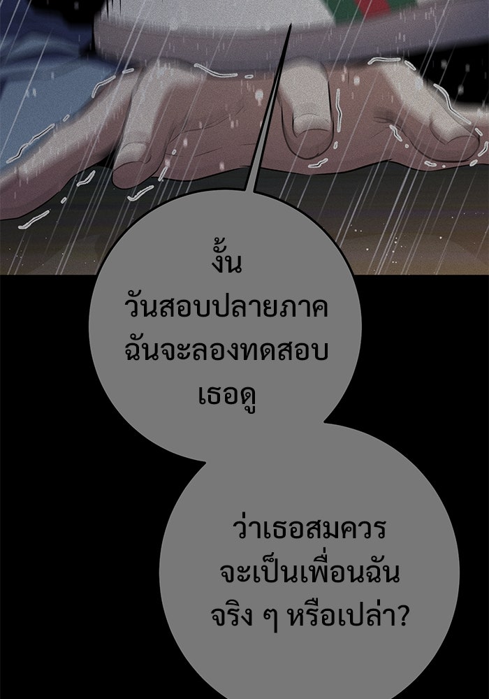 ราชินีนักบู๊ - หน้า 122