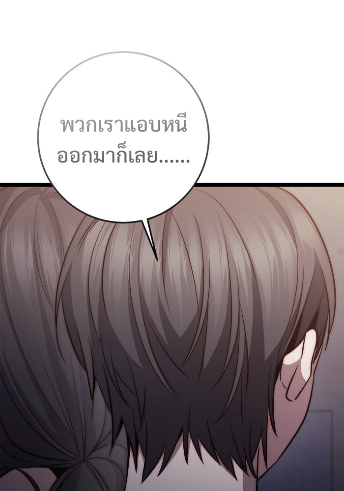 ราชินีนักบู๊ - หน้า 111