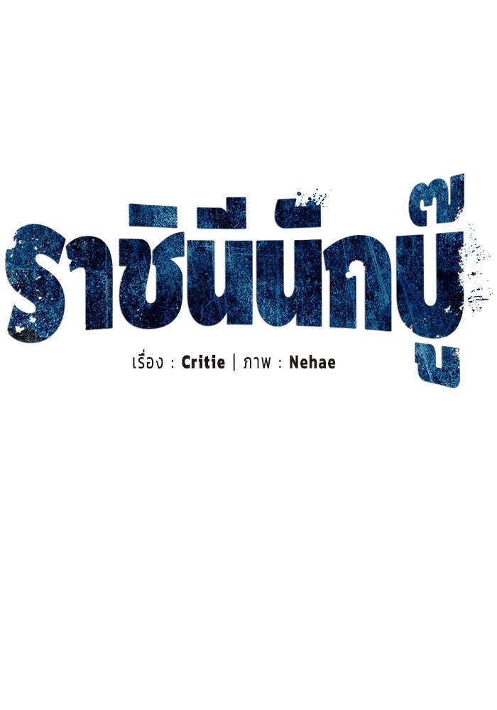 ราชินีนักบู๊ - หน้า 72