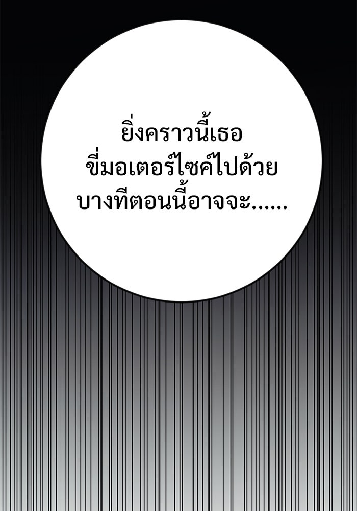 ราชินีนักบู๊ - หน้า 86