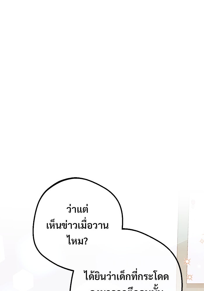 ราชินีนักบู๊ - หน้า 88