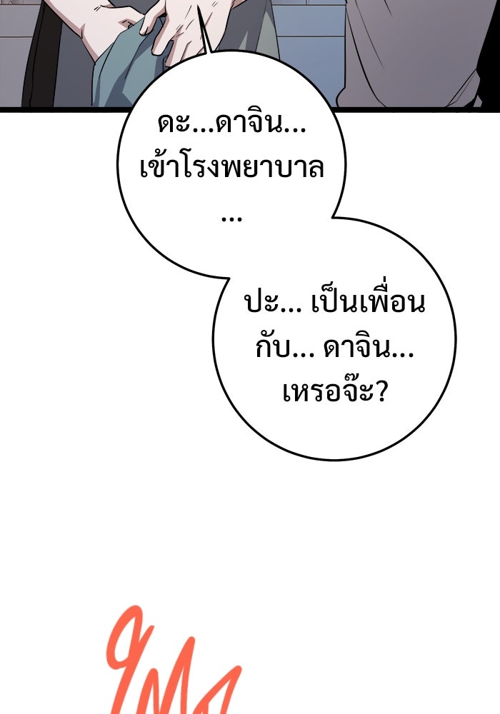 ราชินีนักบู๊ - หน้า 90