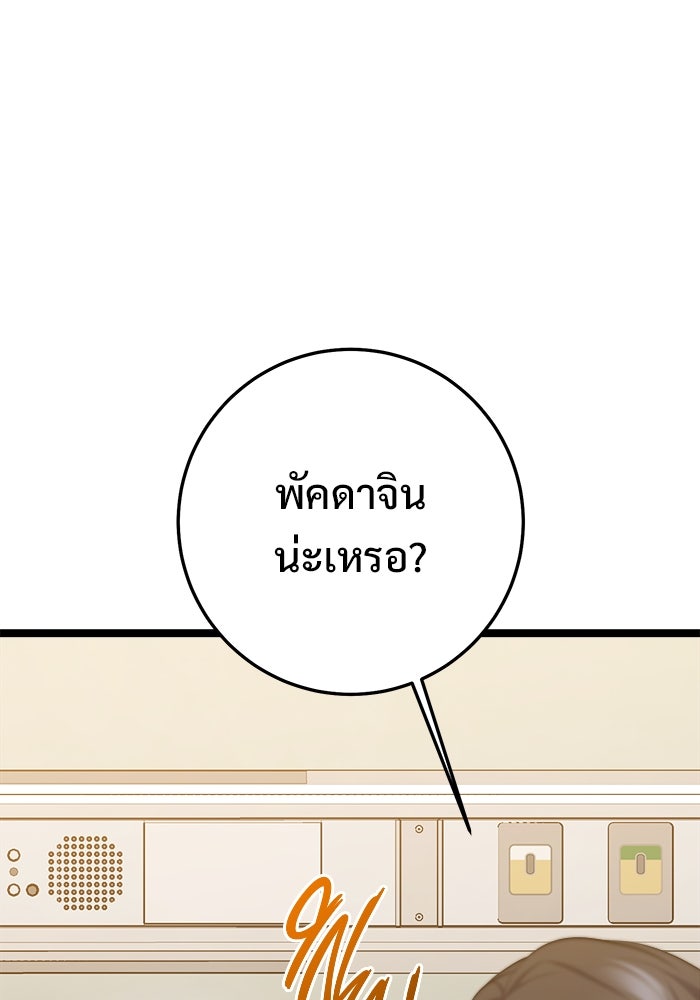 ราชินีนักบู๊ - หน้า 75