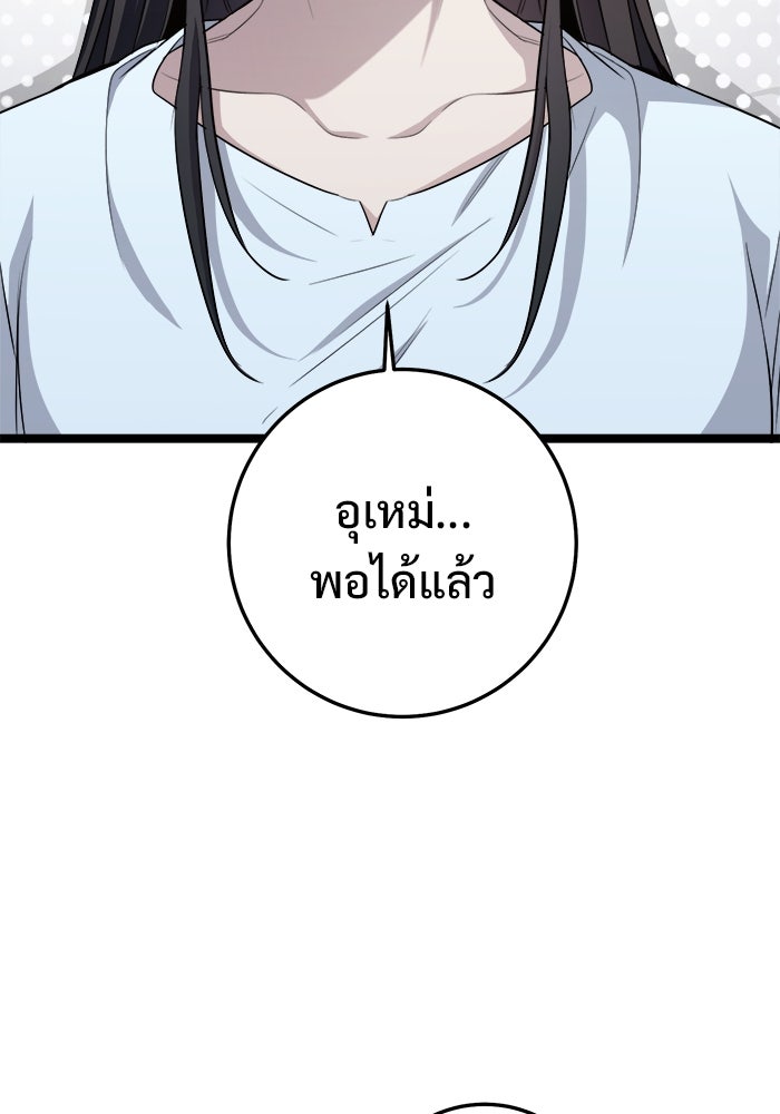 ราชินีนักบู๊ - หน้า 79