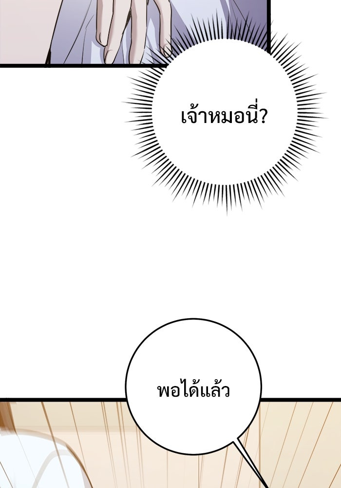 ราชินีนักบู๊ - หน้า 86