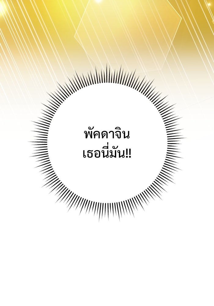 ราชินีนักบู๊ - หน้า 104