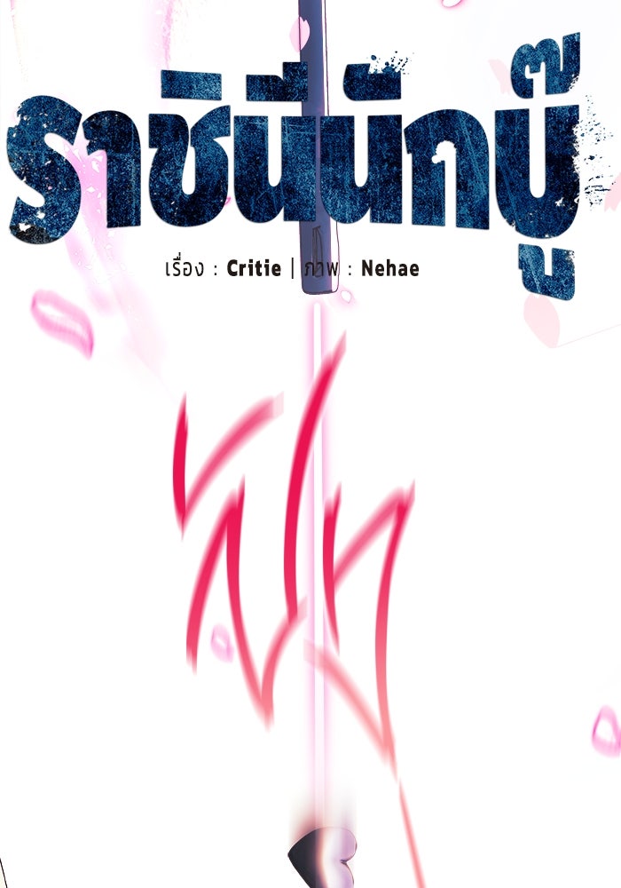 ราชินีนักบู๊ - หน้า 52