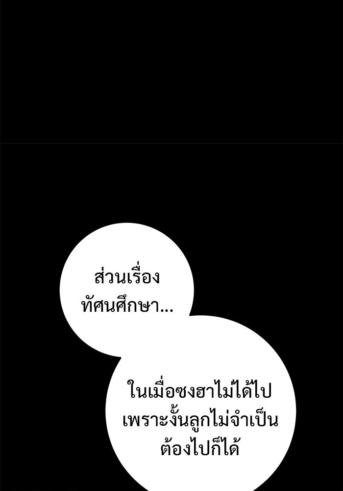 ราชินีนักบู๊ - หน้า 58
