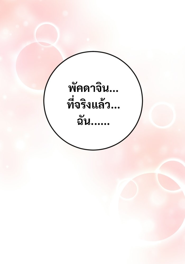 ราชินีนักบู๊ - หน้า 146