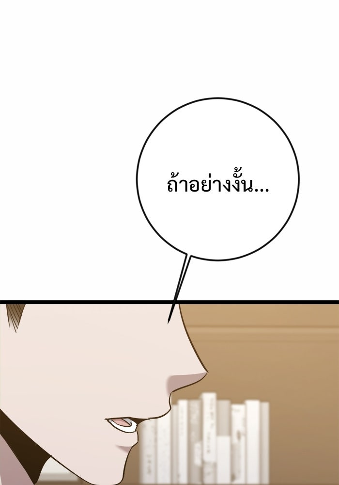 ราชินีนักบู๊ - หน้า 108