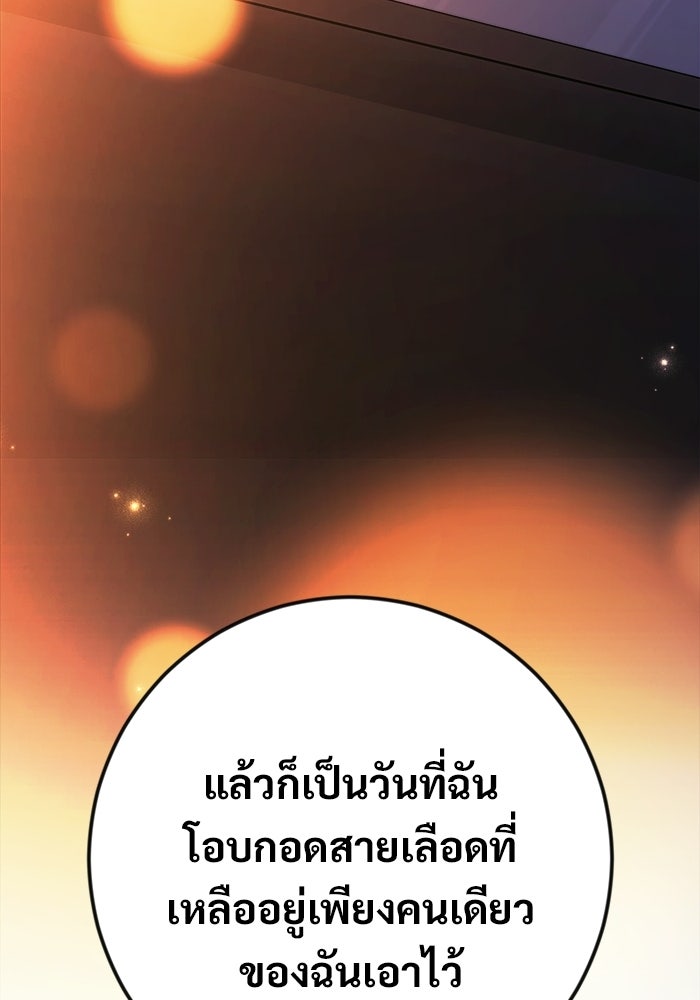 ราชินีนักบู๊ - หน้า 144