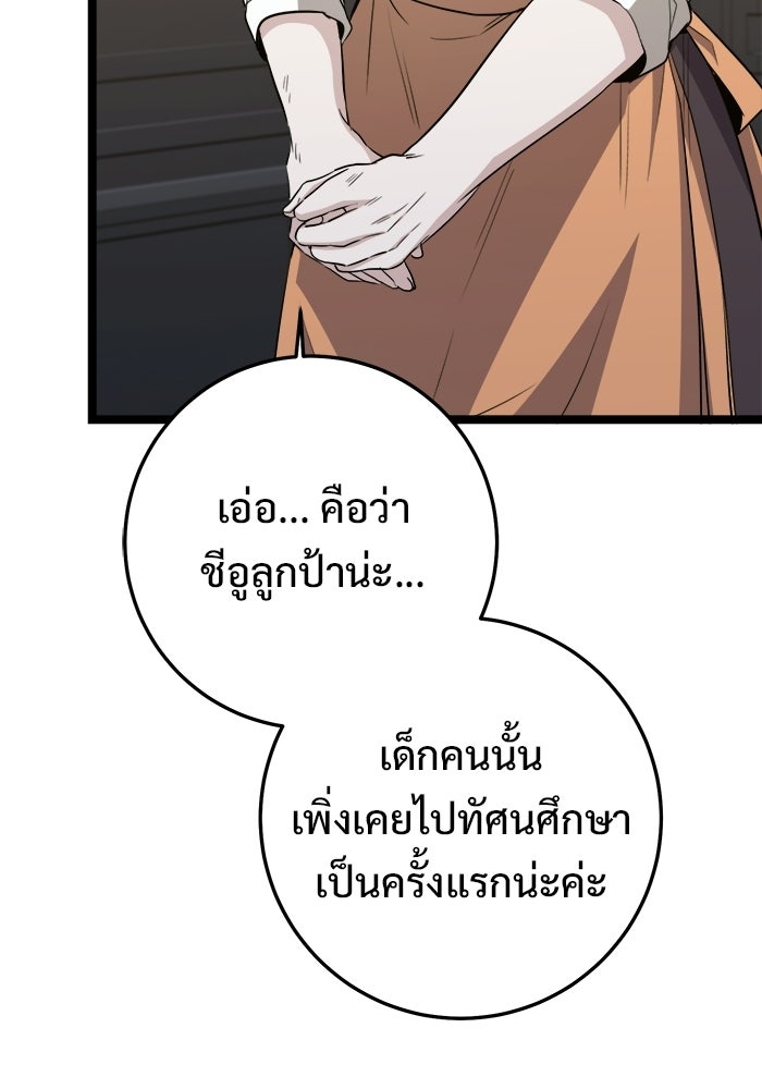 ราชินีนักบู๊ - หน้า 84
