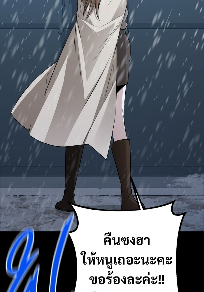 ราชินีนักบู๊ - หน้า 81
