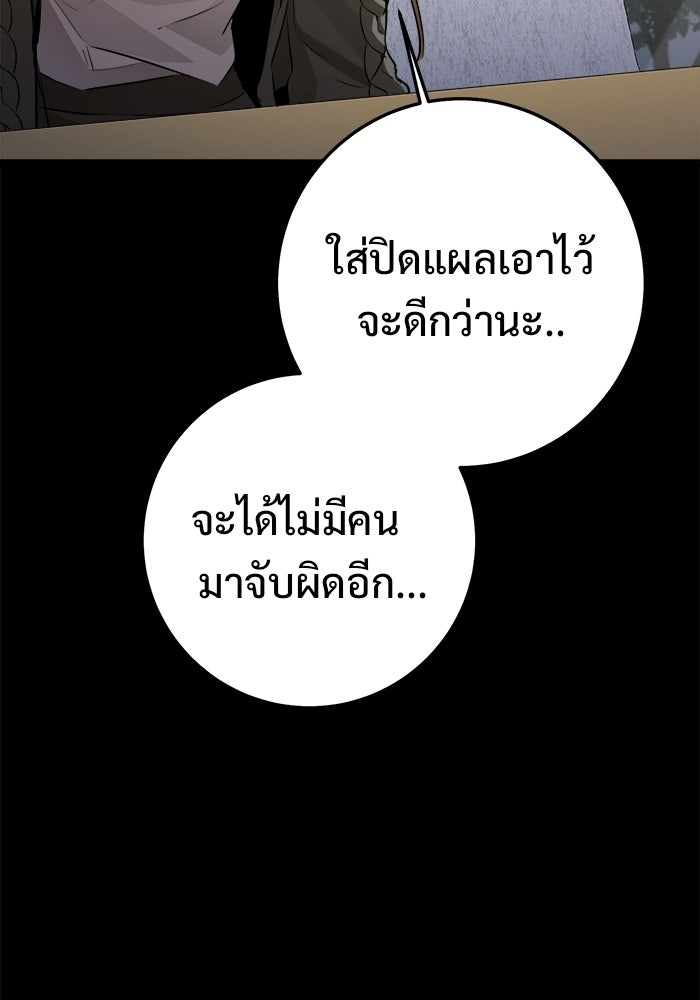 ราชินีนักบู๊ - หน้า 75
