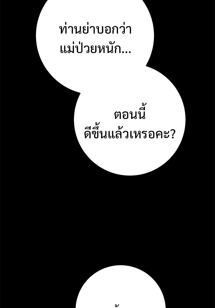 ราชินีนักบู๊ - หน้า 80