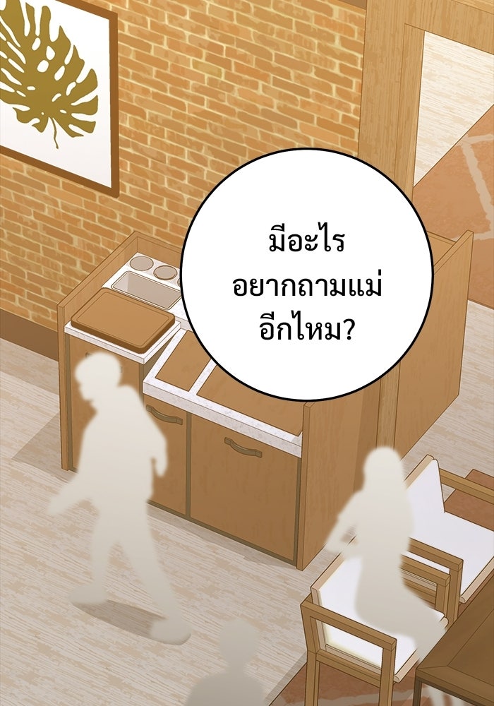 ราชินีนักบู๊ - หน้า 86