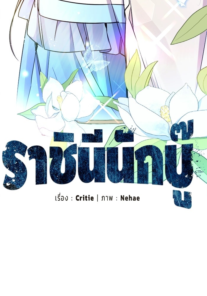 ราชินีนักบู๊ - หน้า 11