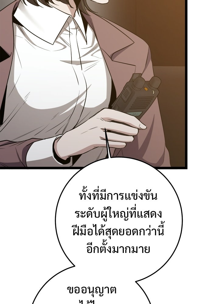 ราชินีนักบู๊ - หน้า 67