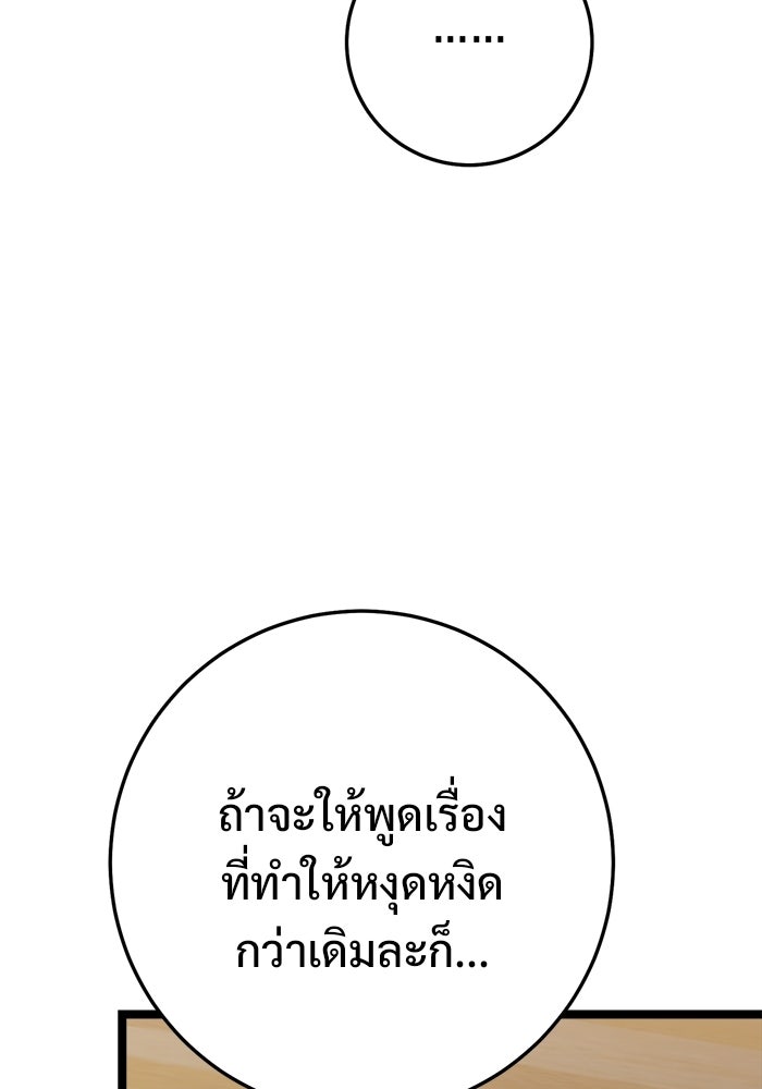 ราชินีนักบู๊ - หน้า 167
