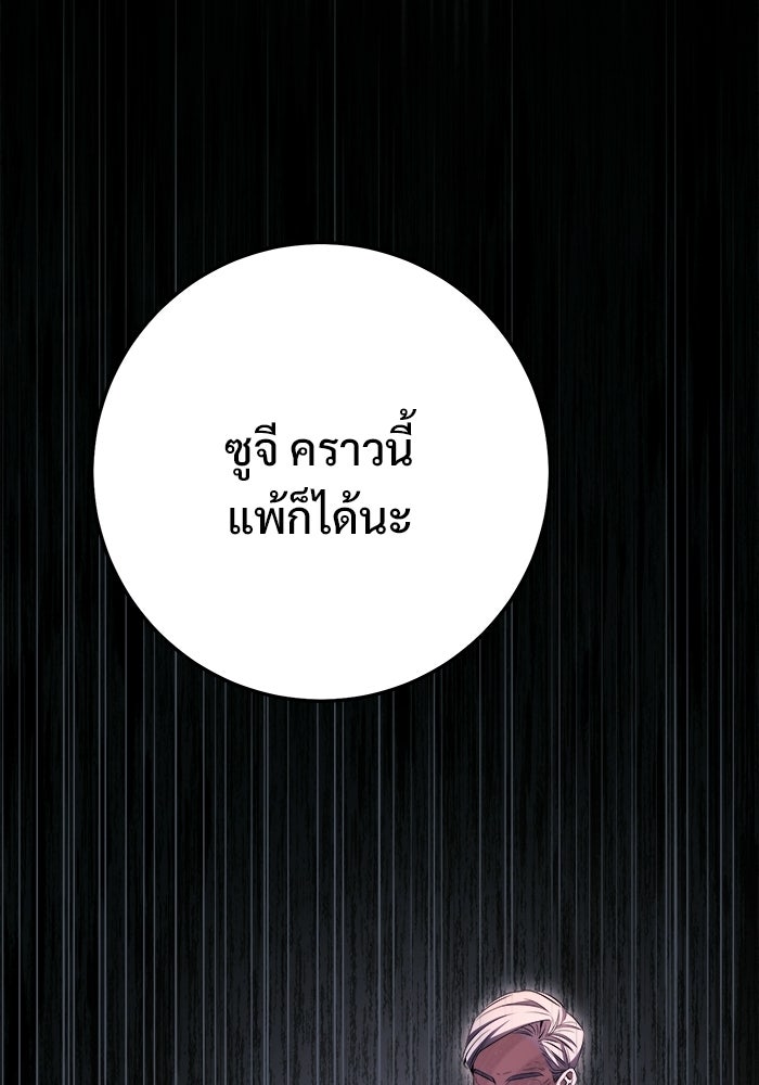 ราชินีนักบู๊ - หน้า 83
