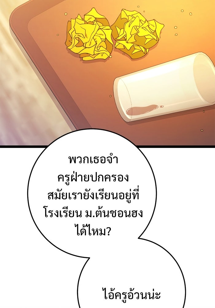 ราชินีนักบู๊ - หน้า 77