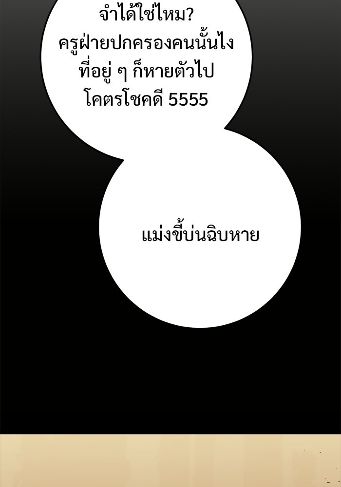 ราชินีนักบู๊ - หน้า 79