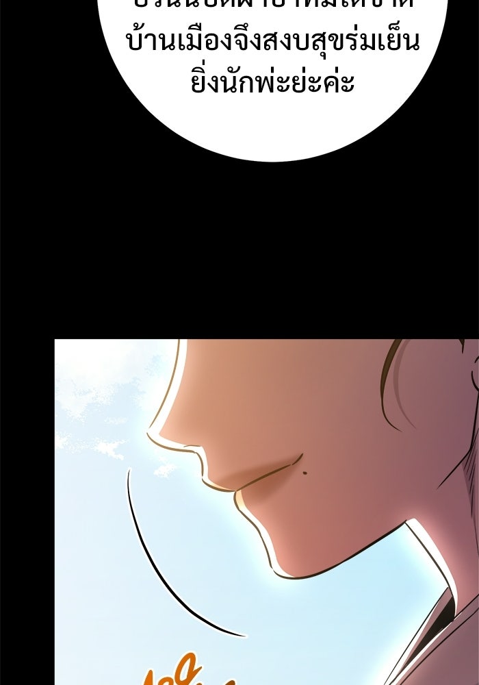 ราชินีนักบู๊ - หน้า 115