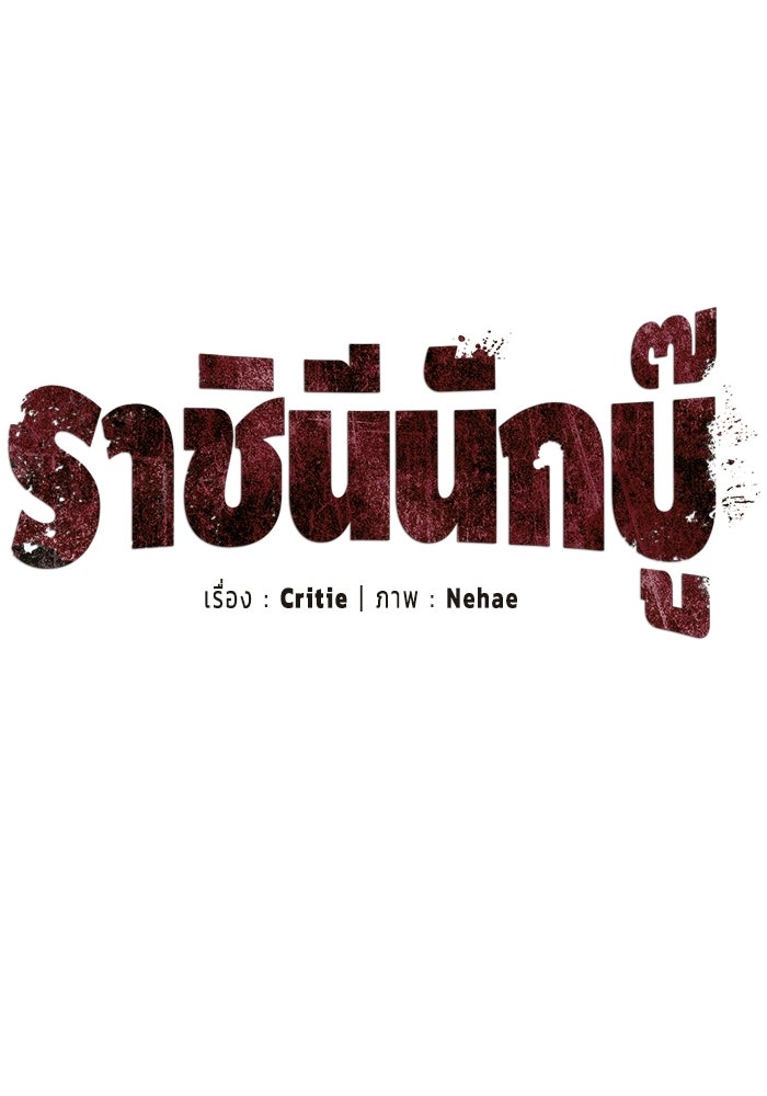 ราชินีนักบู๊ - หน้า 13
