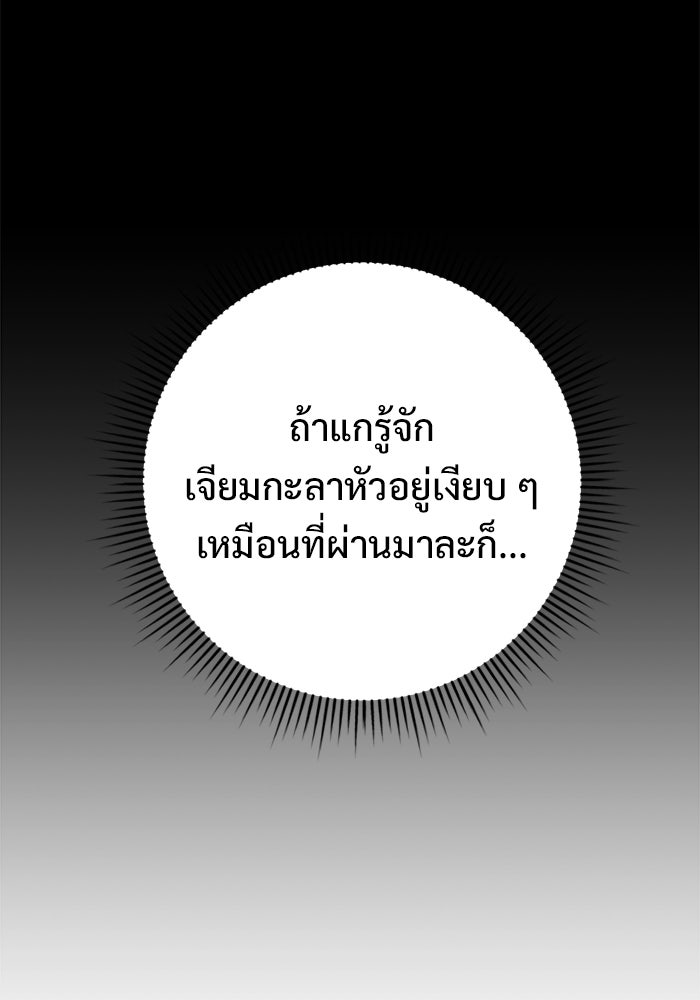 ราชินีนักบู๊ - หน้า 95