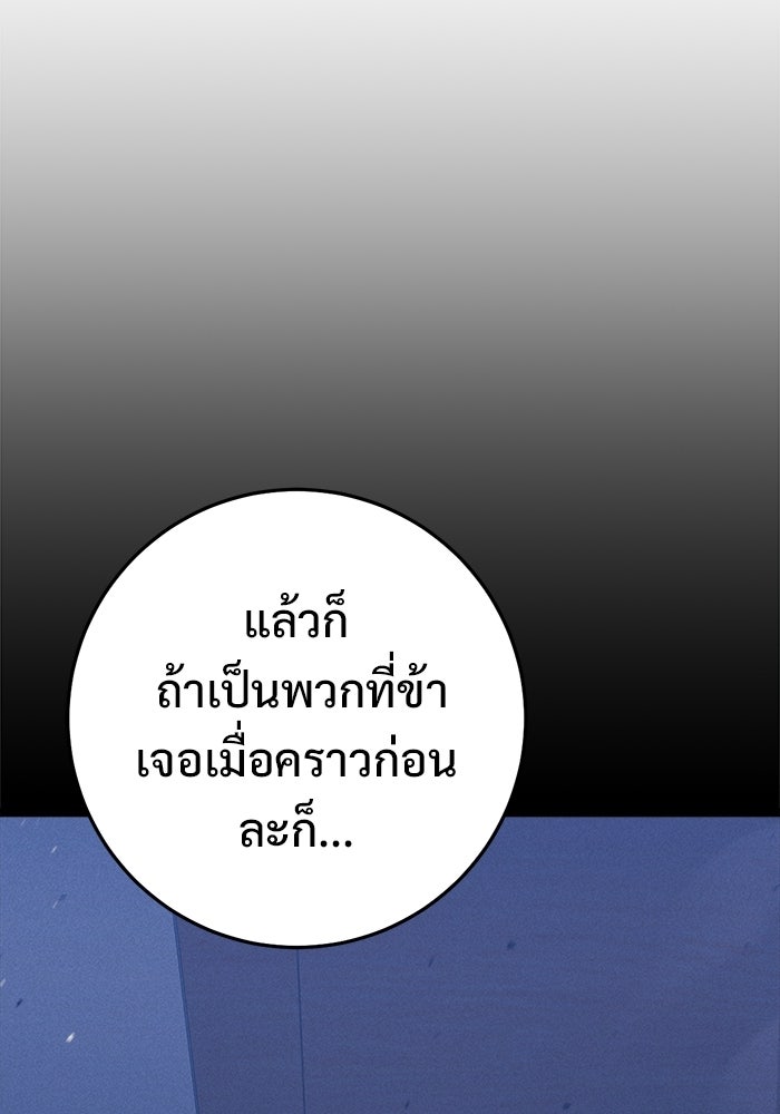 ราชินีนักบู๊ - หน้า 105