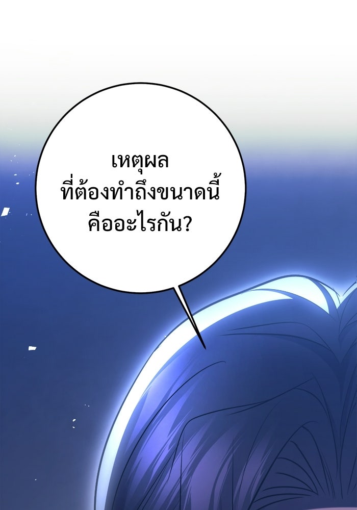 ราชินีนักบู๊ - หน้า 103