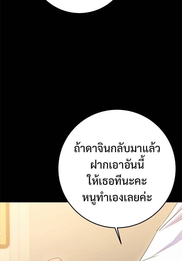 ราชินีนักบู๊ - หน้า 68