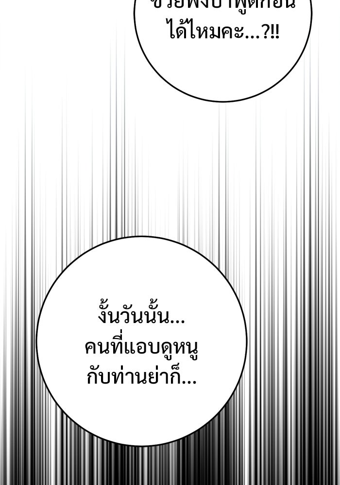 ราชินีนักบู๊ - หน้า 111