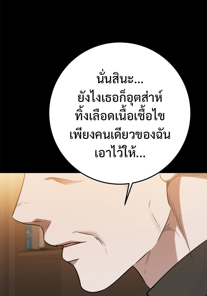 ราชินีนักบู๊ - หน้า 75