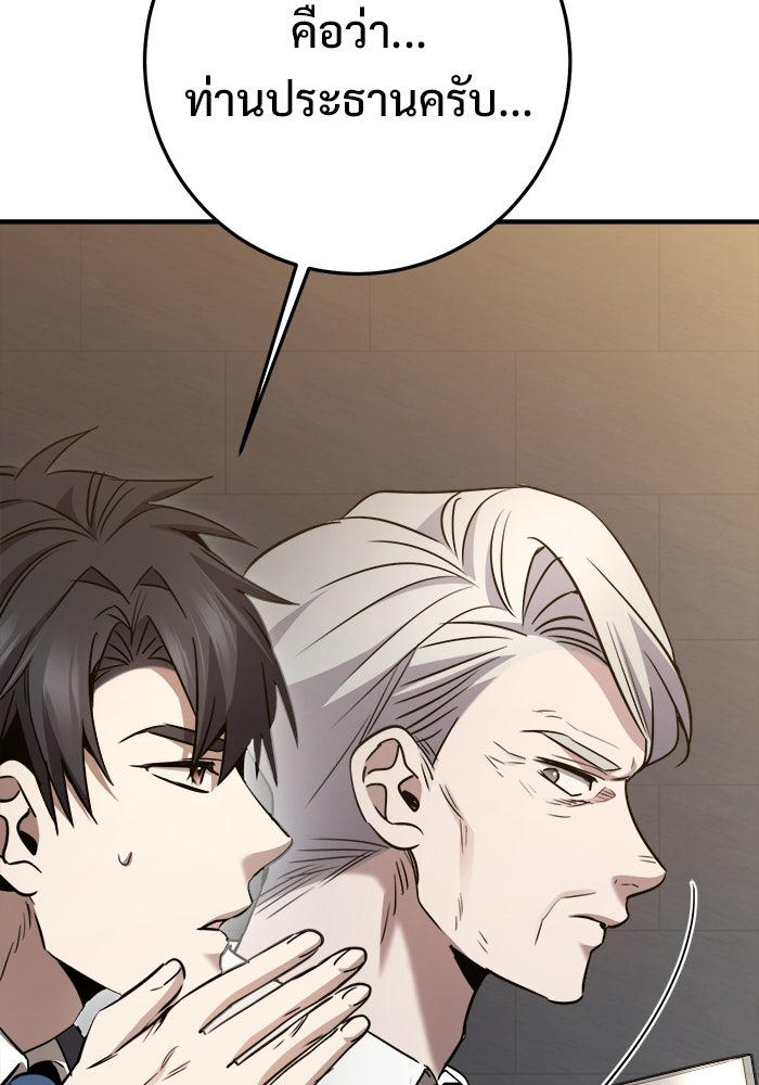 ราชินีนักบู๊ - หน้า 85