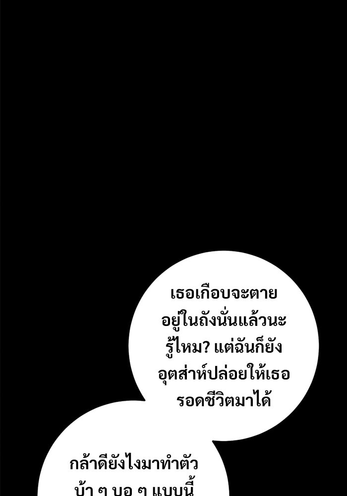 ราชินีนักบู๊ - หน้า 102