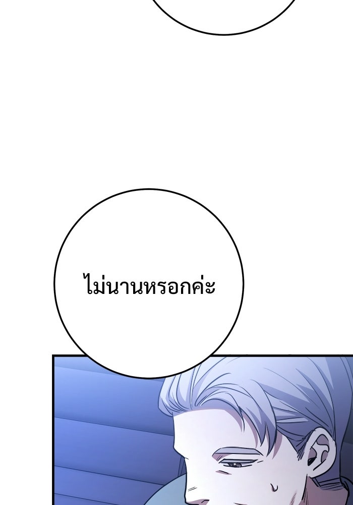 ราชินีนักบู๊ - หน้า 113
