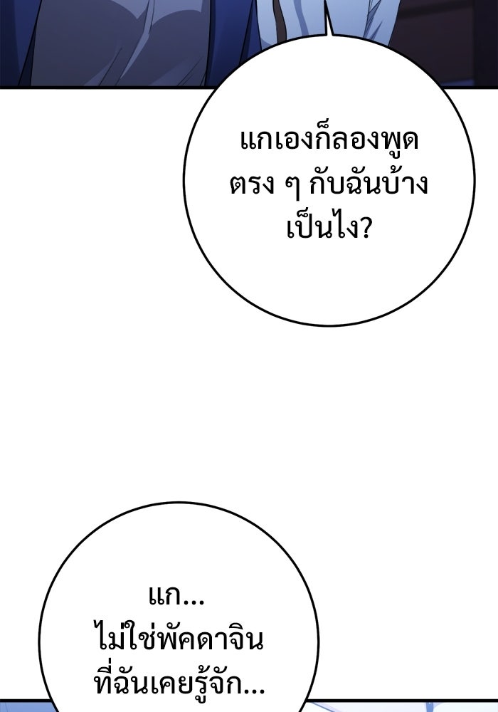 ราชินีนักบู๊ - หน้า 147