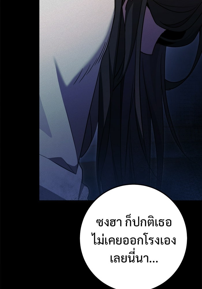ราชินีนักบู๊ - หน้า 73