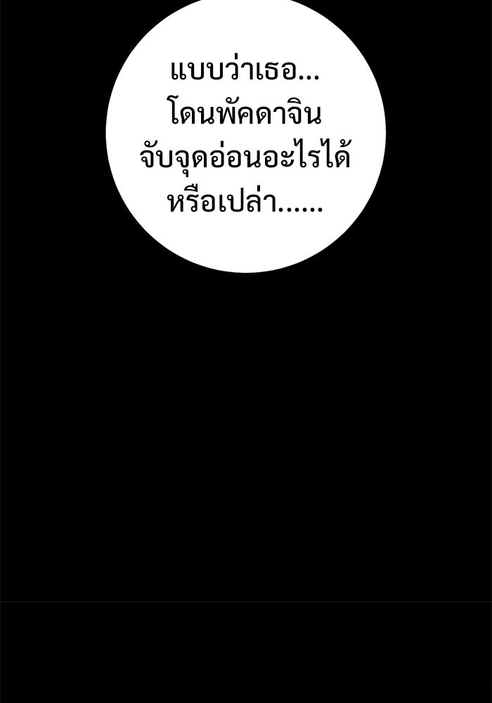 ราชินีนักบู๊ - หน้า 76