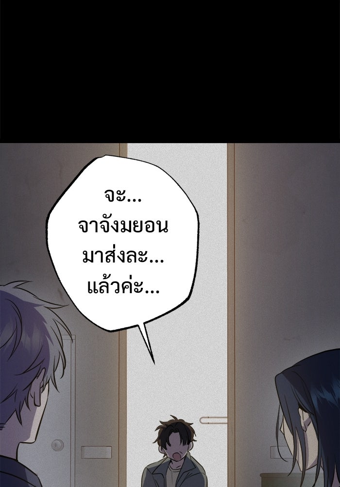 ราชินีนักบู๊ - หน้า 88