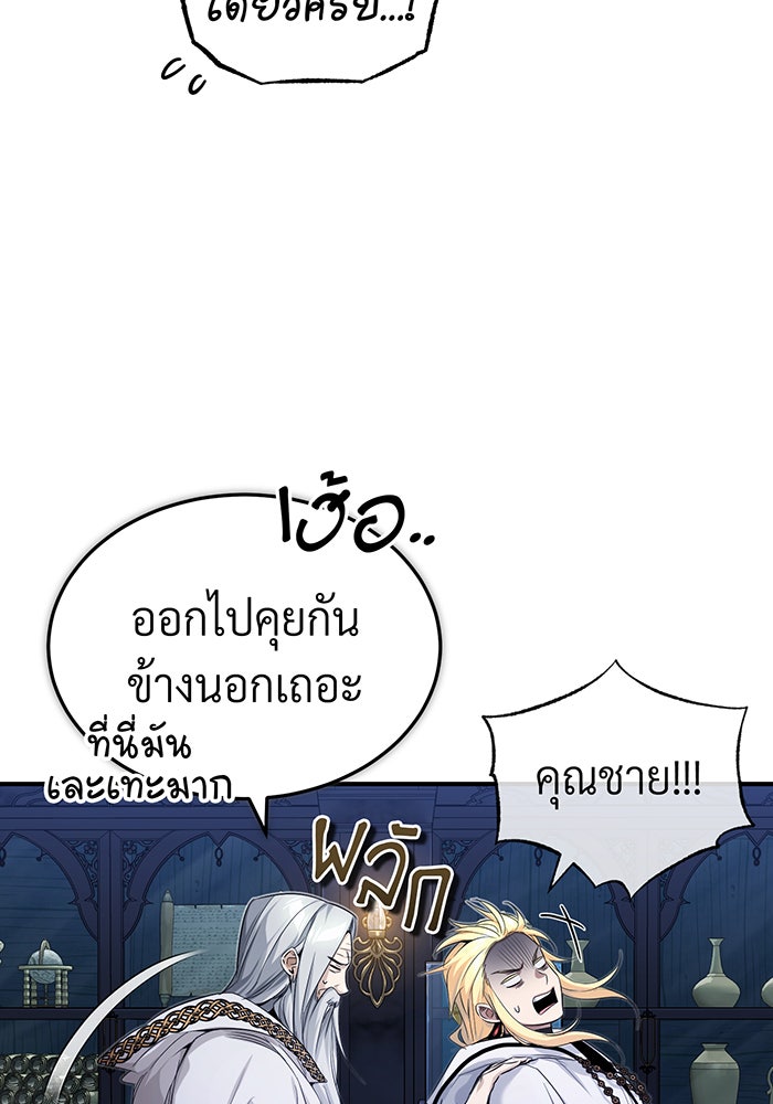 จอมเวทเกิดใหม่ในรอบ 66666 ปี - หน้า 145