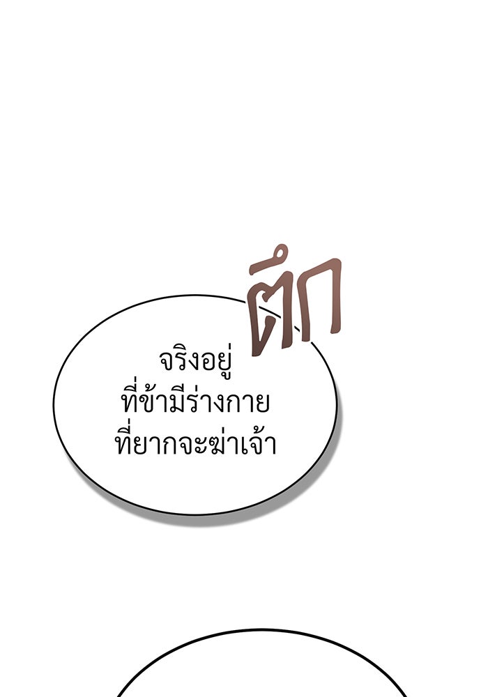จอมเวทเกิดใหม่ในรอบ 66666 ปี - หน้า 66